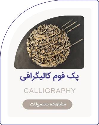 طرح پتینه کالیگرافی