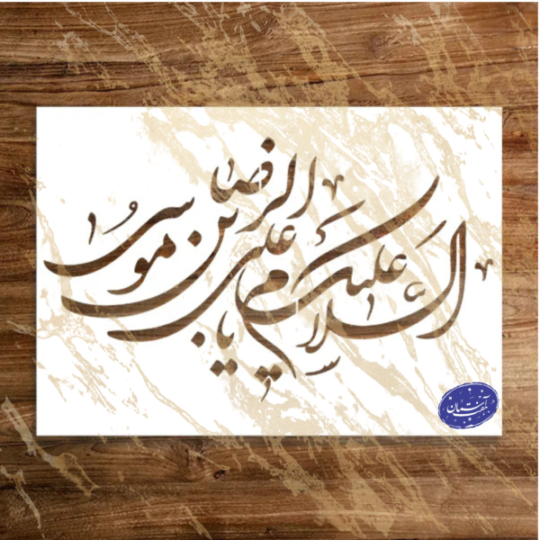 شابلون مذهبی طرح امام رضا کد A39