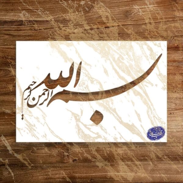 شابلون مذهبی طرح بسم الله کد A14