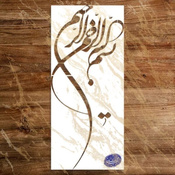 شابلون مذهبی طرح بسم الله الرحمن رحیم کد A16