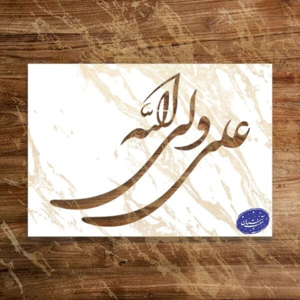 شابلون مذهبی طرح علی ولی الله کد A13