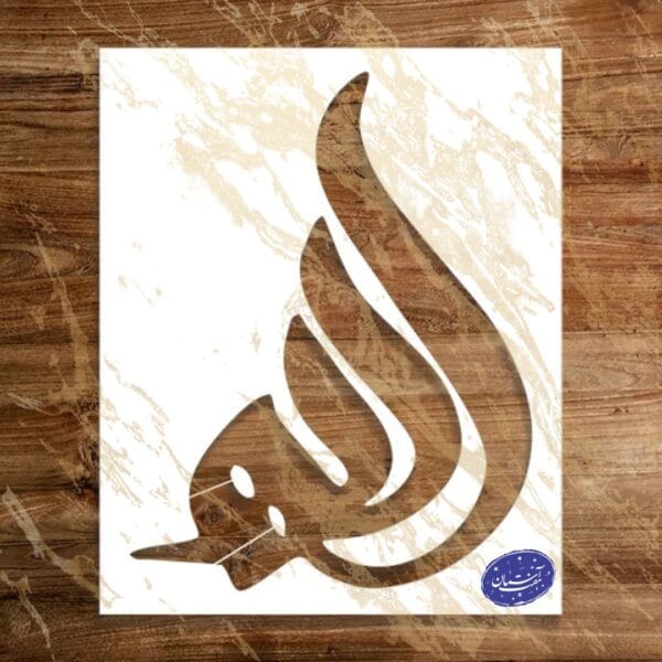 شابلون طرح الله کد A11