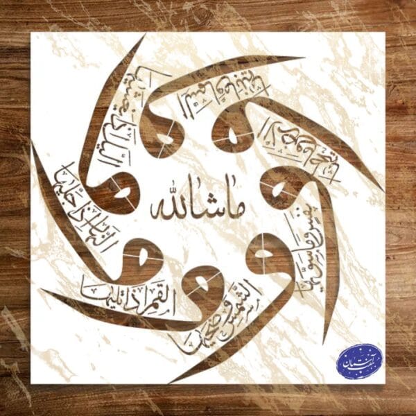 شابلون مذهبی طرح شمس کد A62
