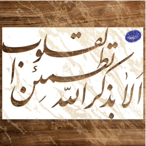 شابلون مذهبی طرح الا بذکر الله کد A41