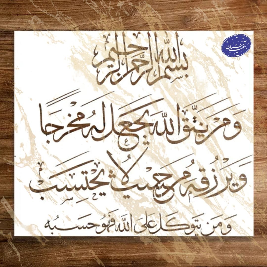 34د شابلون مذهبی طرح بسم الله الرحمن الرحیم کد A51 - Image 1