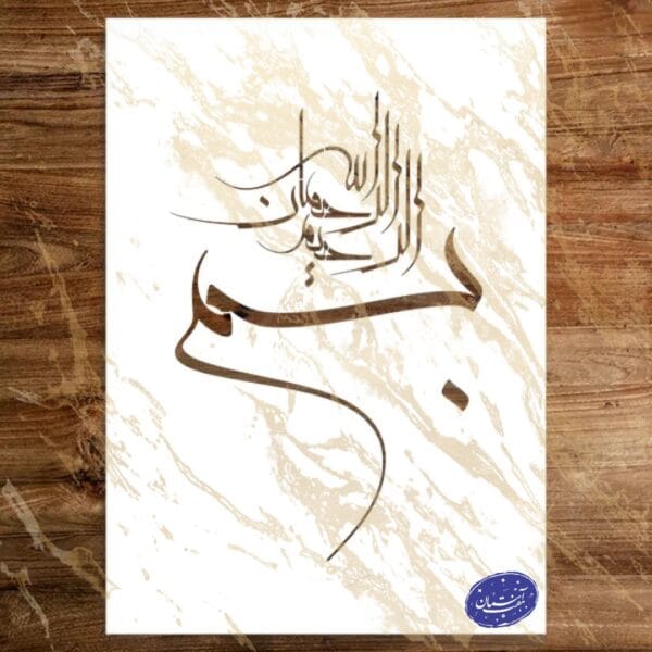 شابلون مذهبی طرح بسم الله کد A110