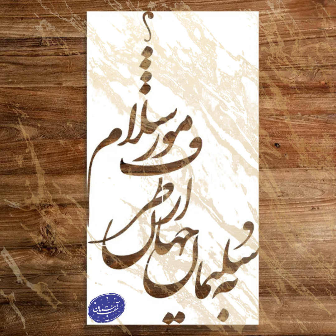 هفت آسمان