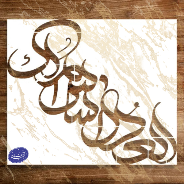 شابلون مذهبی طرح العدل کد A93