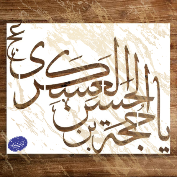 شابلون مذهبی طرح یا حجت بن حسین کد A94