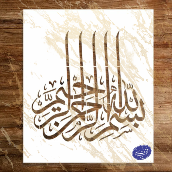 شابلون مذهبی طرح بسم الله کد A125