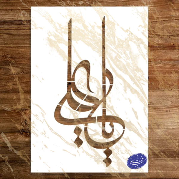 شابلون مذهبی طرح یاعلی کد A119