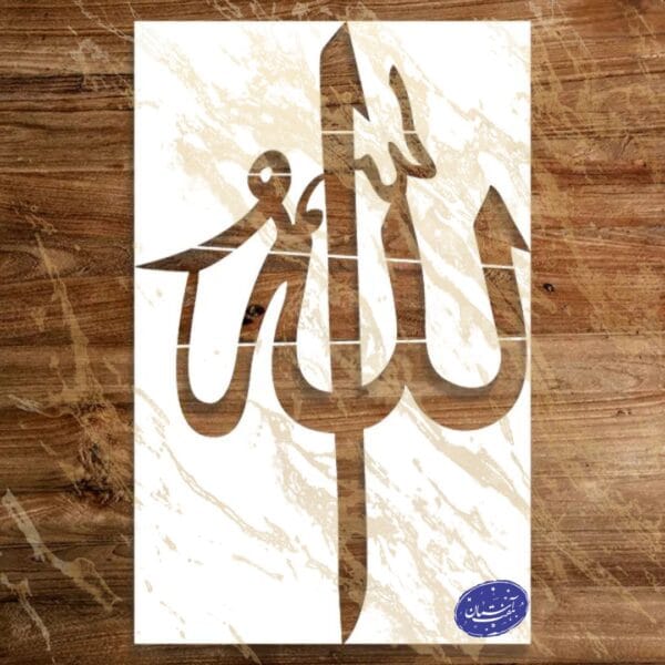 شابلون مذهبی طرح الله کد A48