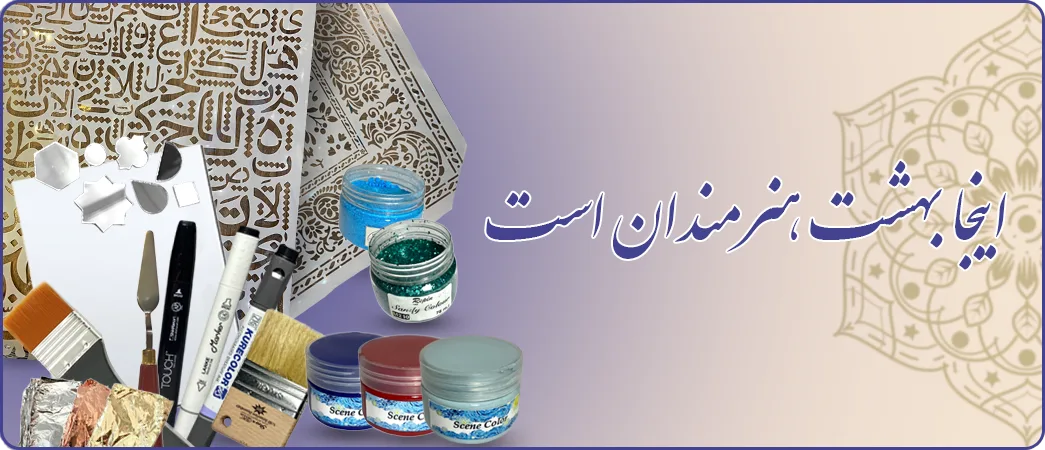 خرید ابزار پتینه کاری و شابلون