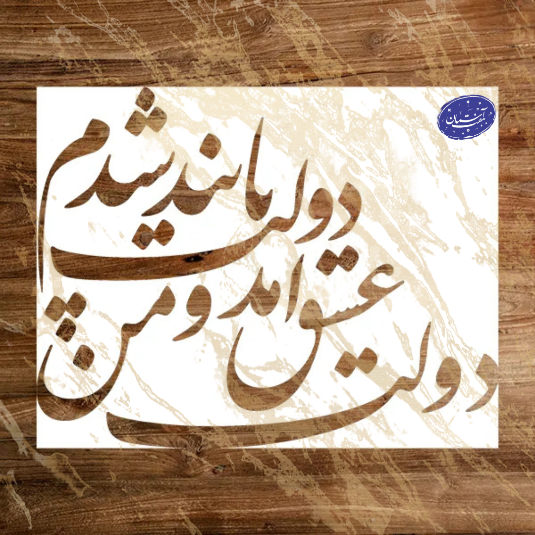 هفت آسمان