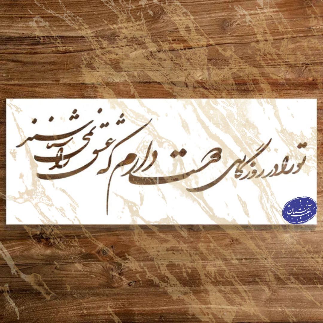 هفت آسمان