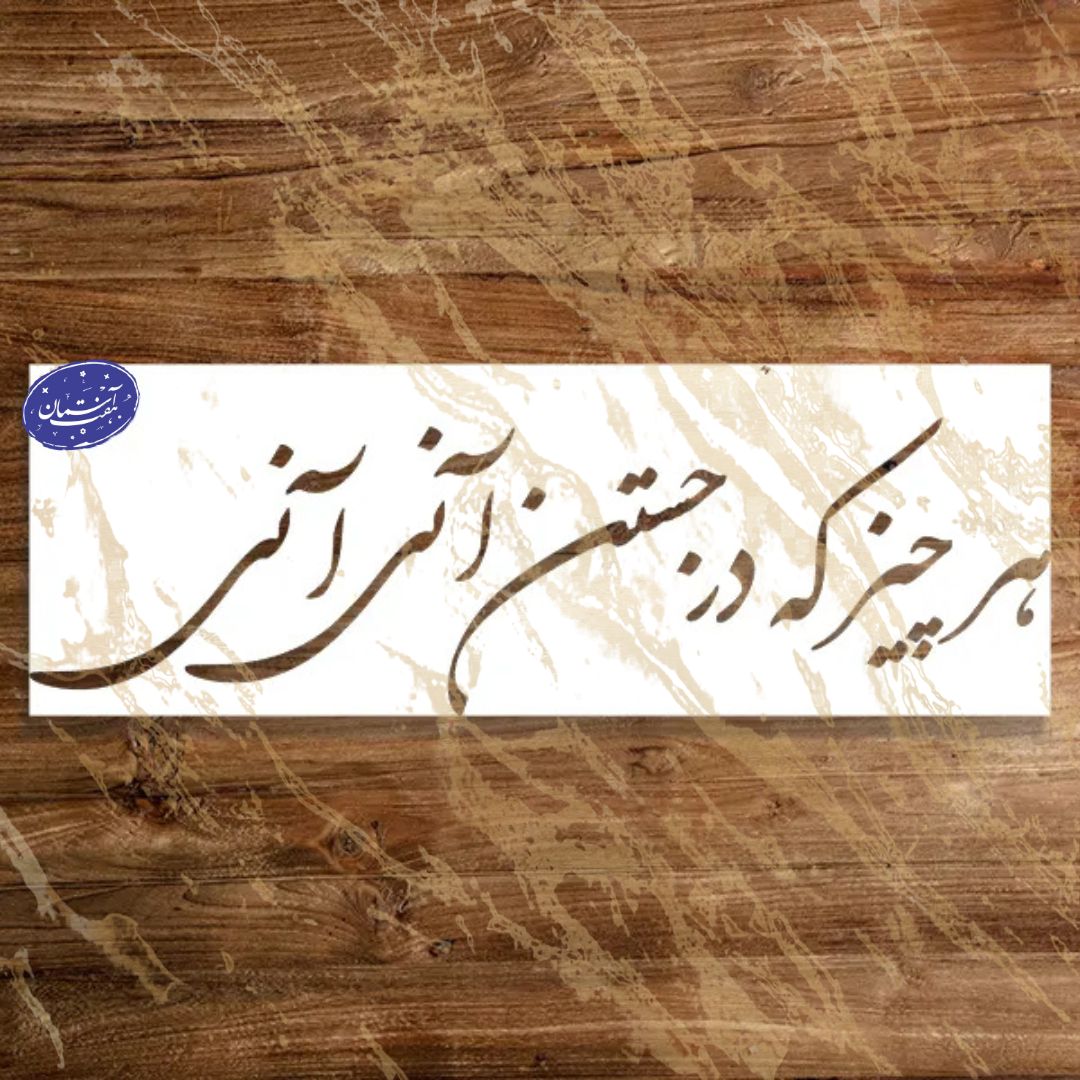 هفت آسمان