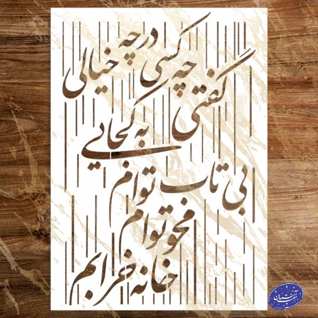 هفت آسمان