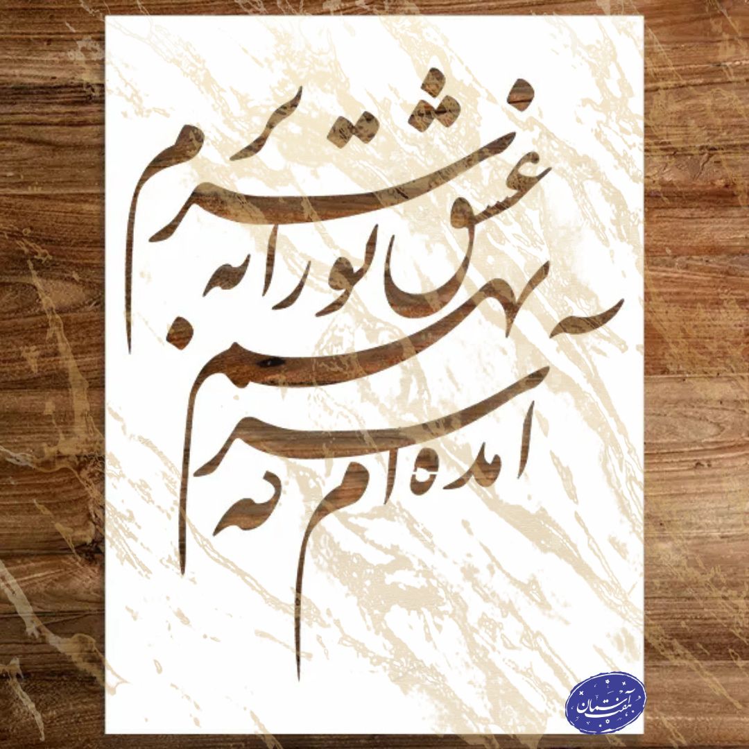 Untitled design(23) شابلون طرح کالیگرافی کد K486 - Image 1