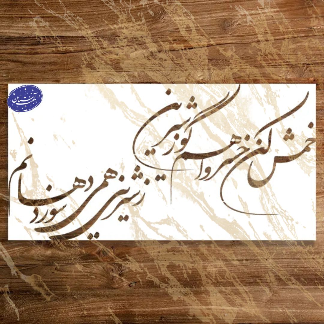 هفت آسمان