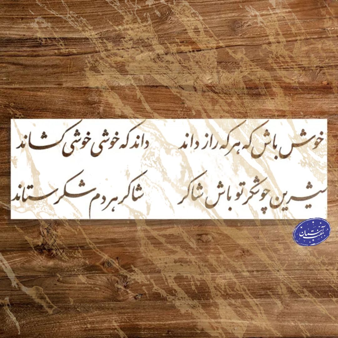 هفت آسمان