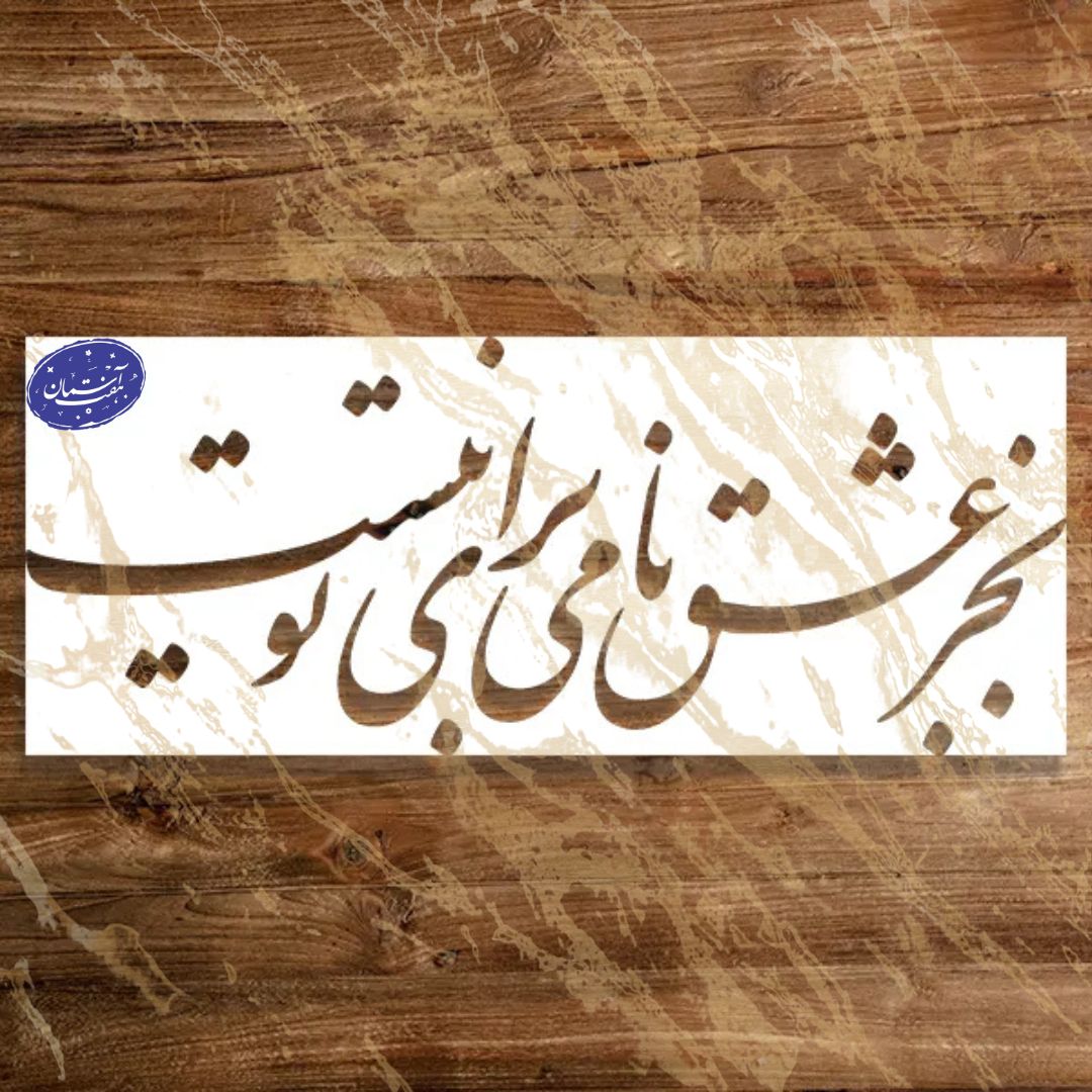 هفت آسمان