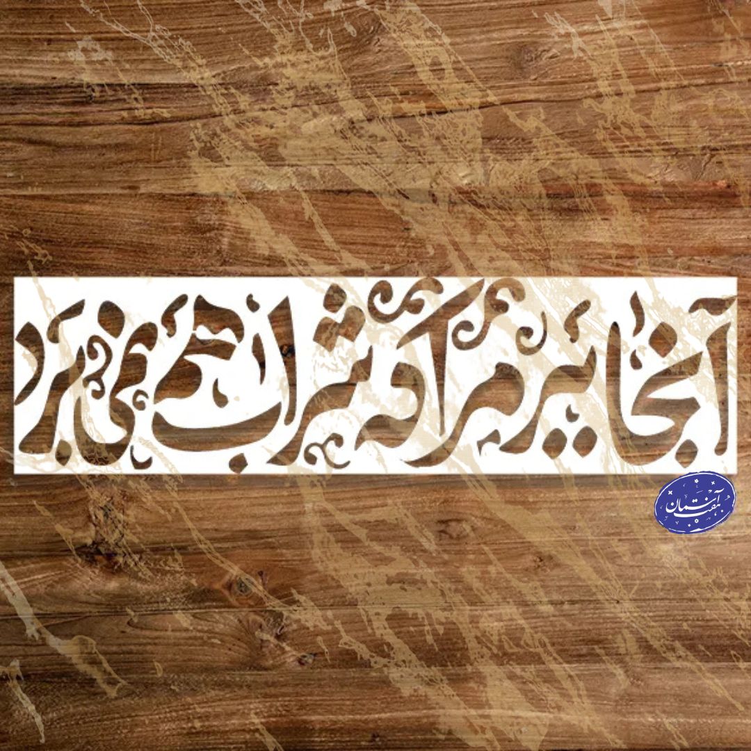 هفت آسمان