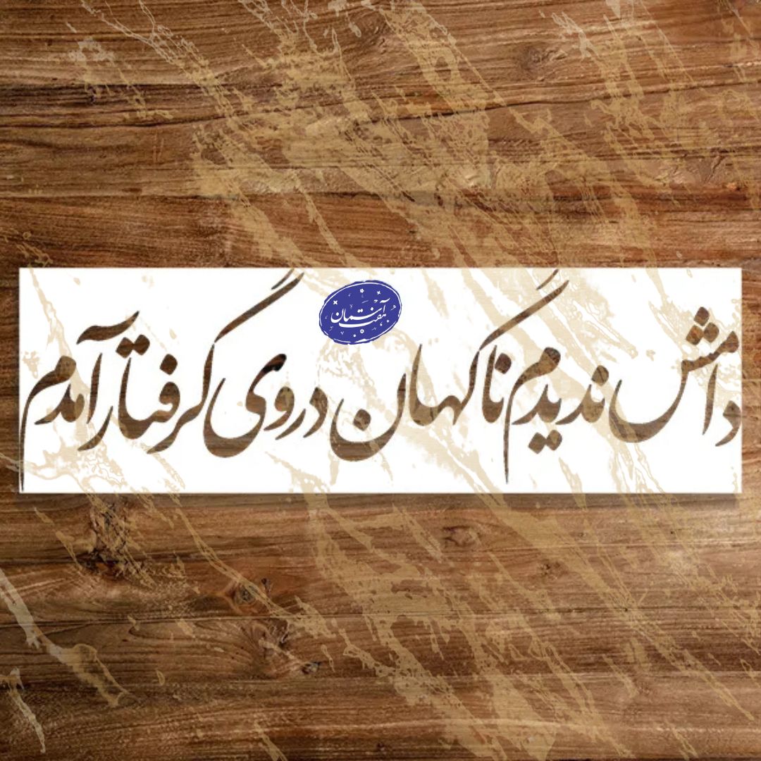 هفت آسمان