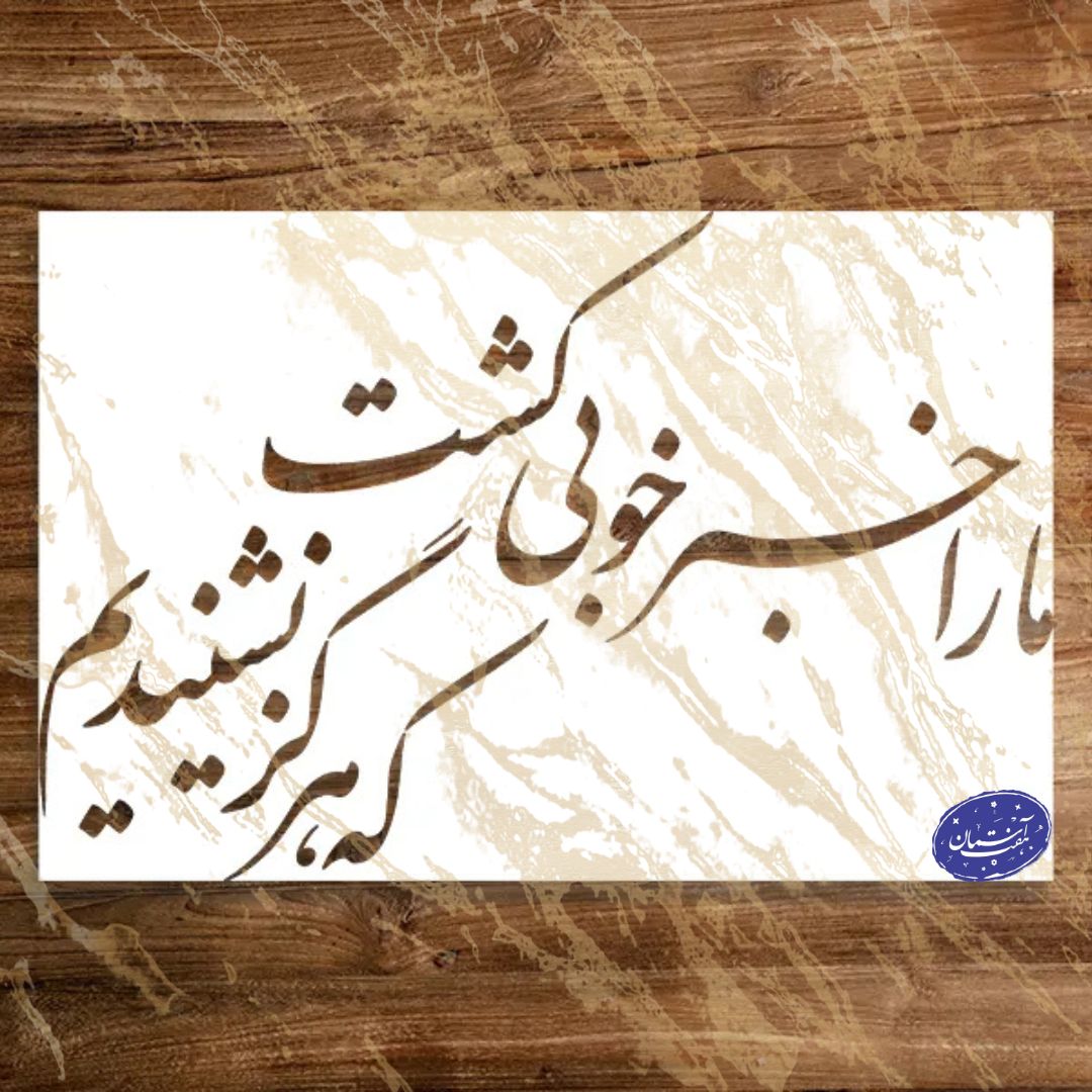 هفت آسمان