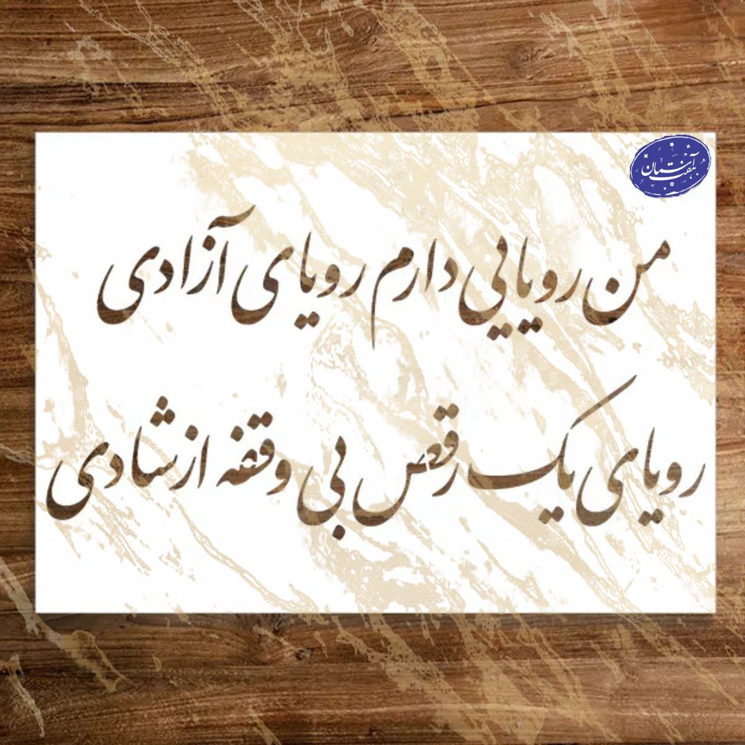هفت آسمان