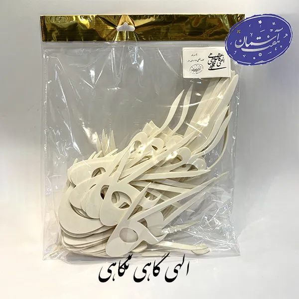پک فوم کالیگرافی الهی گاهی نگاهی