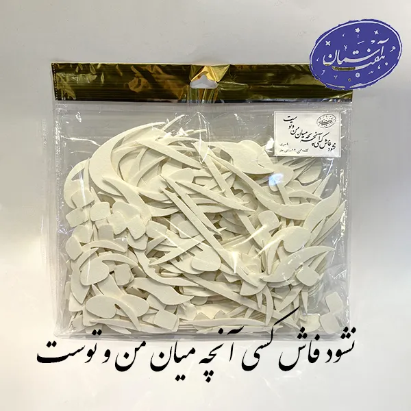 شابلون کالیگرافی (نشود فاش کسی آنچه میان من و توست)