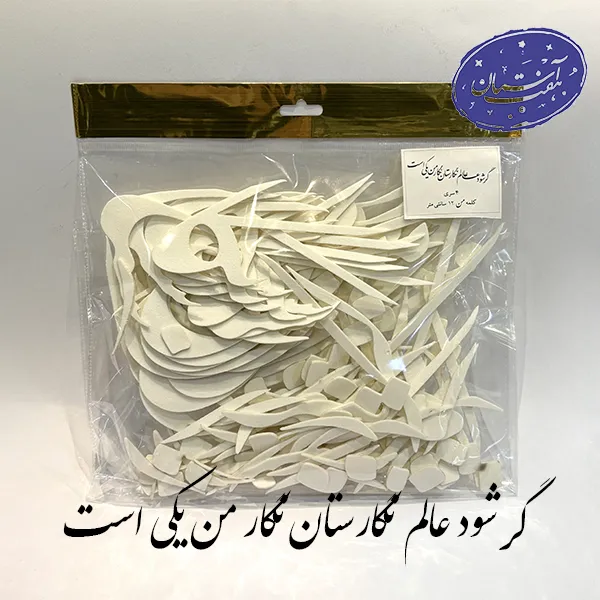 شابلون شعر برجسته گر شود عالم نگارستان نگار من یکی است
